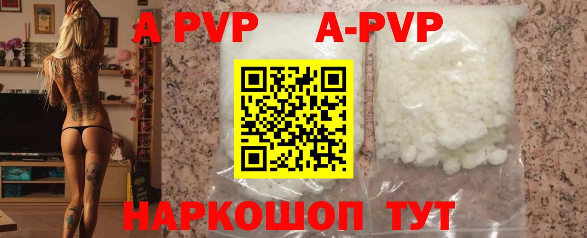 Alpha-PVP кристаллы  А ПВП VHQ  Alpha-PVP  Вход с VPN  Великие Луки 