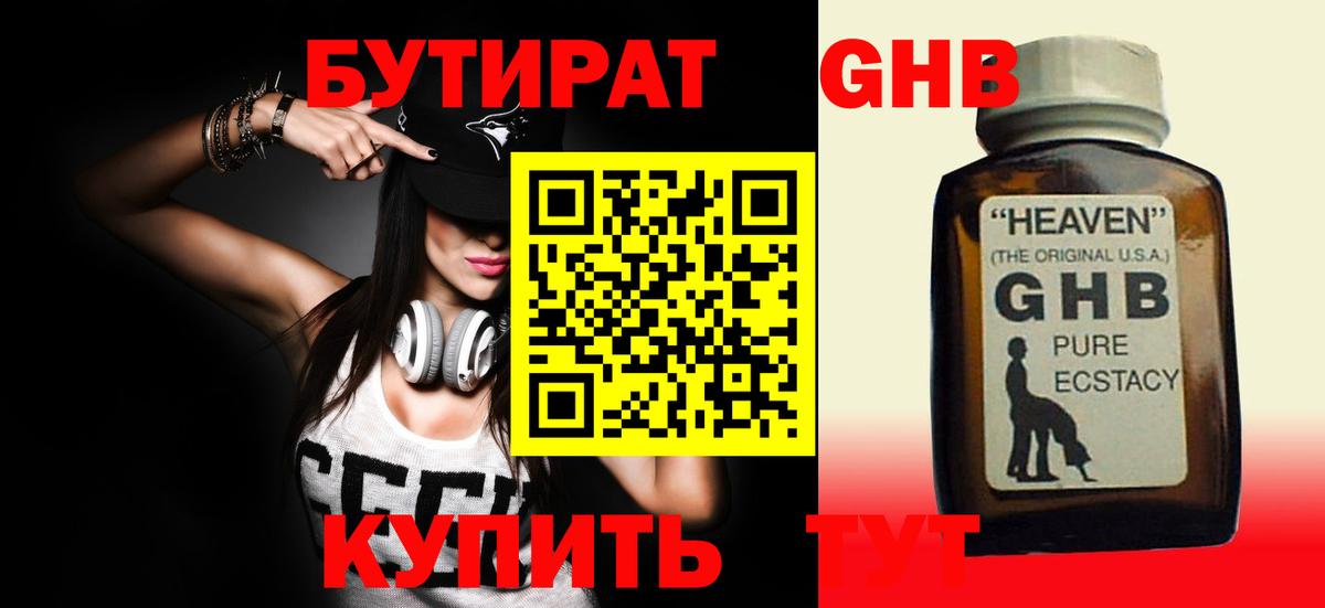 Бутират GHB Великие Луки