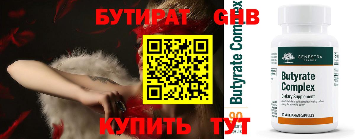 БУТИРАТ  Вход с VPN  Великие Луки  Бутират GHB 
