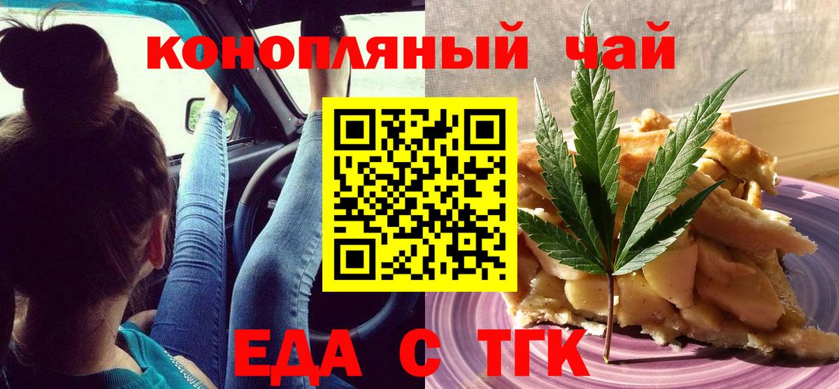 Великие Луки  Еда ТГК марихуана  Вход с VPN 