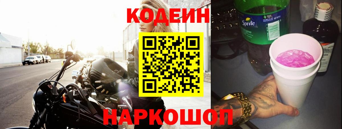 Кодеиновый сироп Lean напиток Lean (лин) Великие Луки