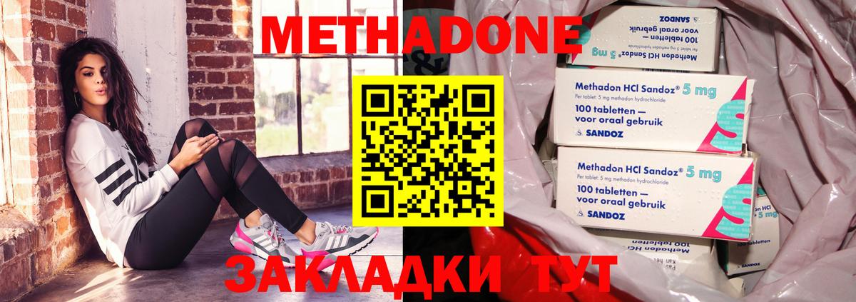 МЕТАДОН methadone Великие Луки