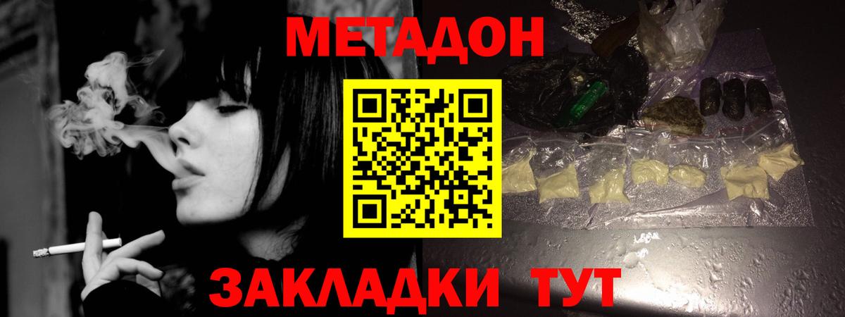 Метадон methadone  МЕТАДОН VHQ  Вход с VPN  Великие Луки 